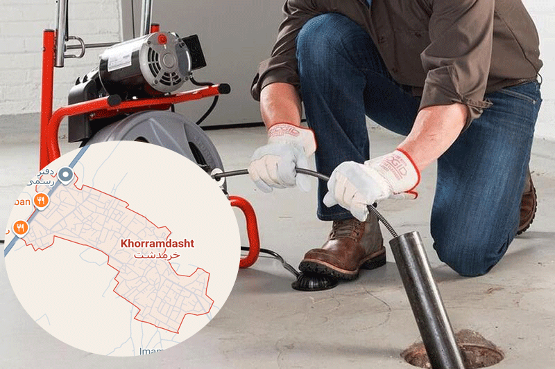 لوله باز کنی در خرمدشت